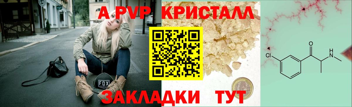 APVP Соль  Alpha-PVP Соль  Вход с VPN  A-PVP Crystall  Аргун 