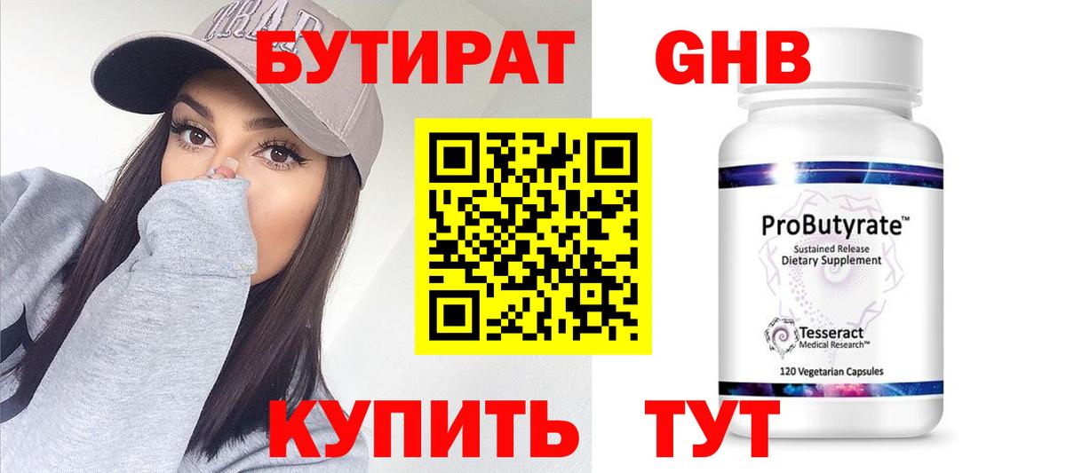 БУТИРАТ оксибутират Аргун