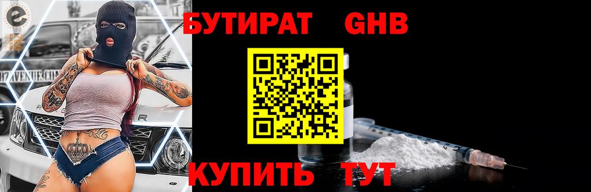 БУТИРАТ  Вход с VPN  Аргун  Бутират бутандиол 