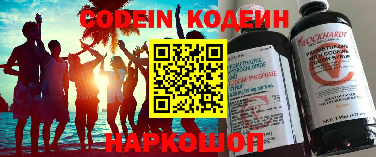 Codein напиток Lean (лин) Аргун