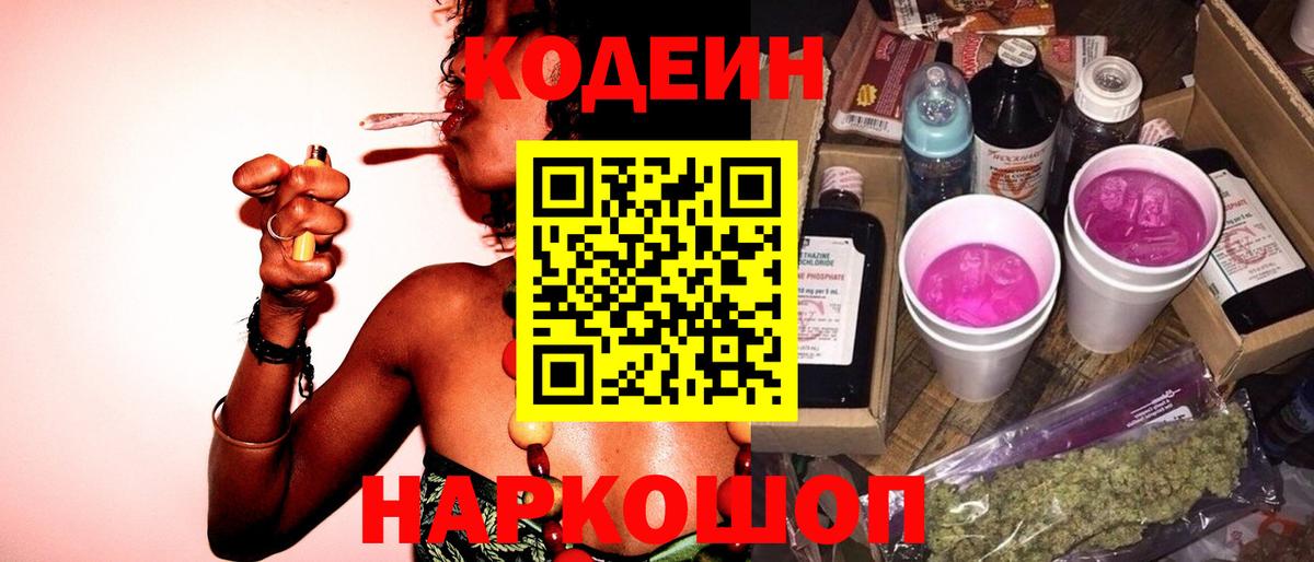 Аргун  Codein Purple Drank  Вход с VPN  Кодеиновый сироп Lean напиток Lean (лин) 